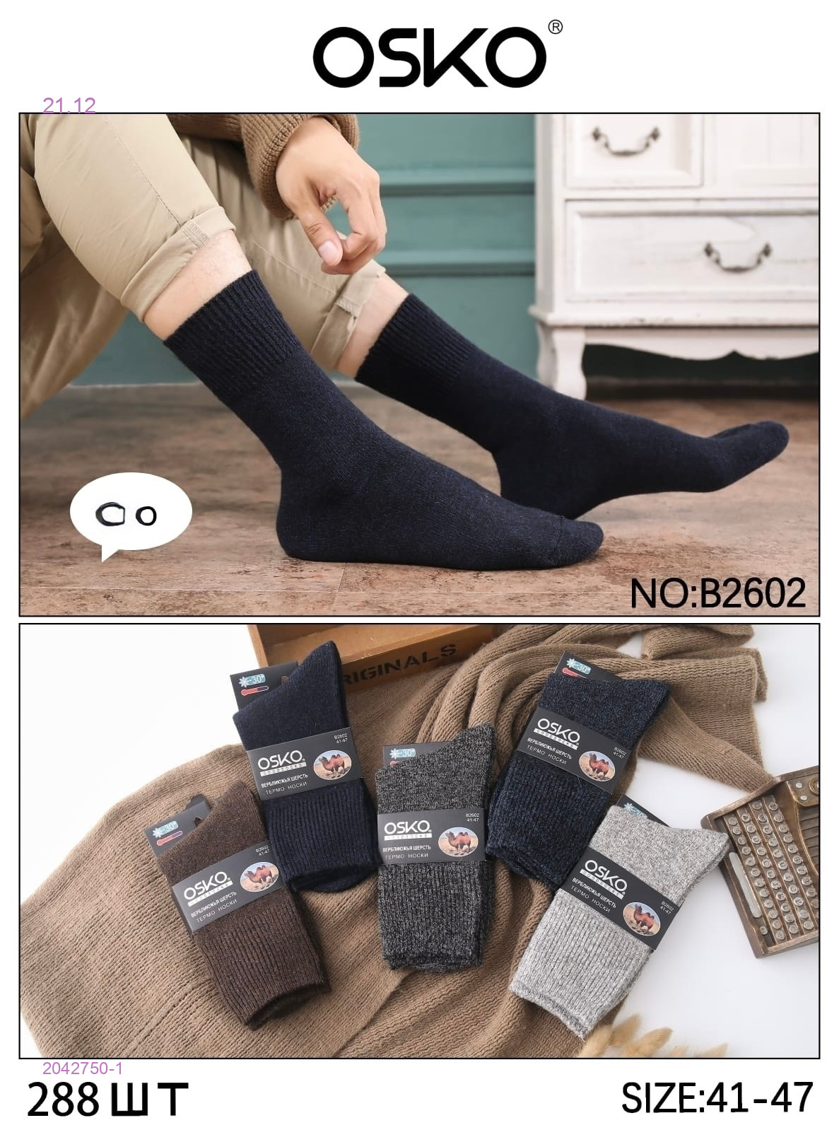 Носки мужские 12 пар 2042750-1