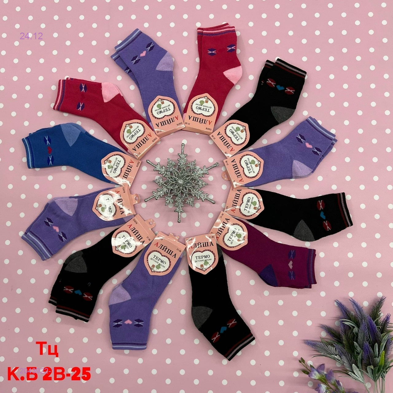 Носки детские 12 пар 2043922-1