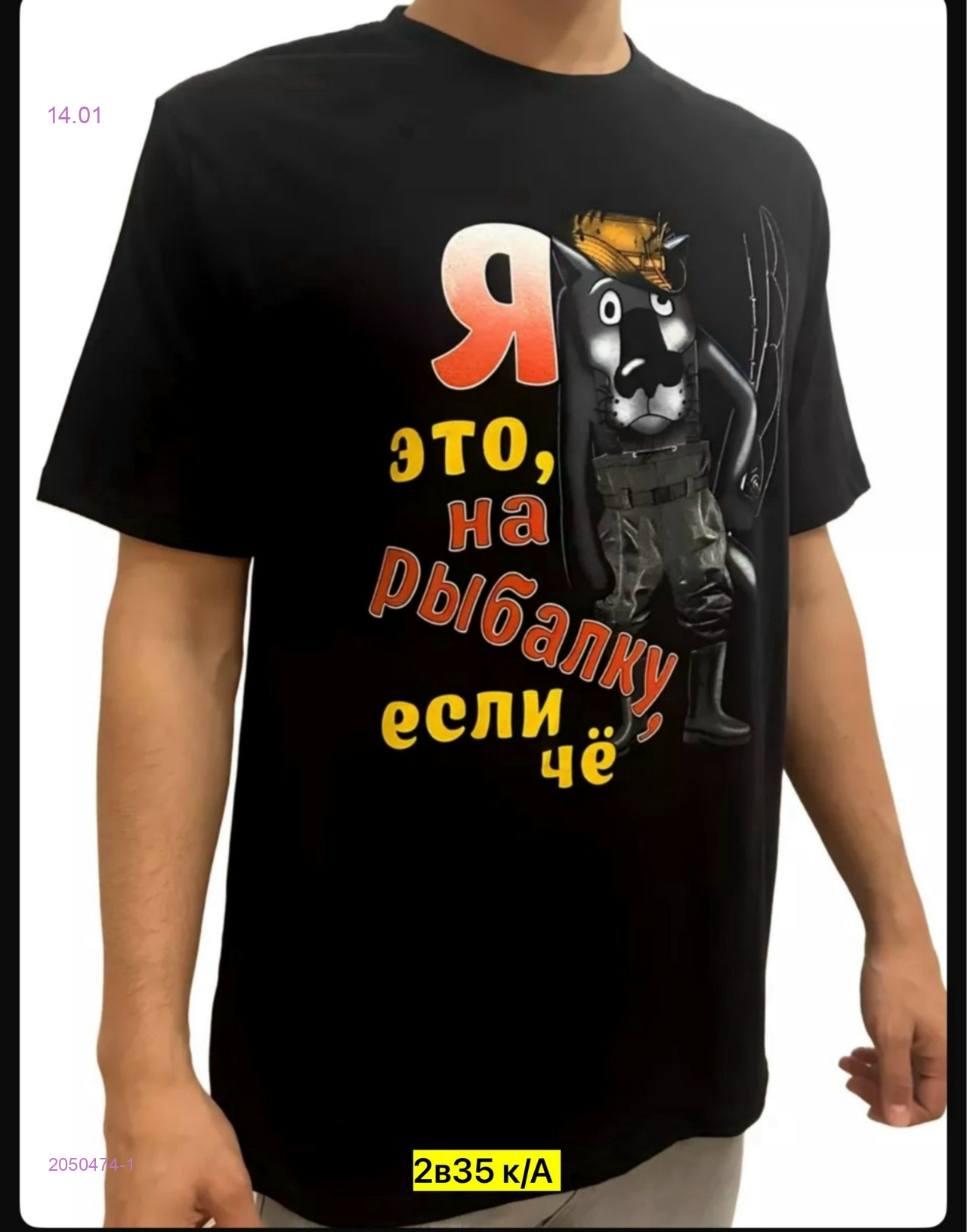 Футболка 2050474-1