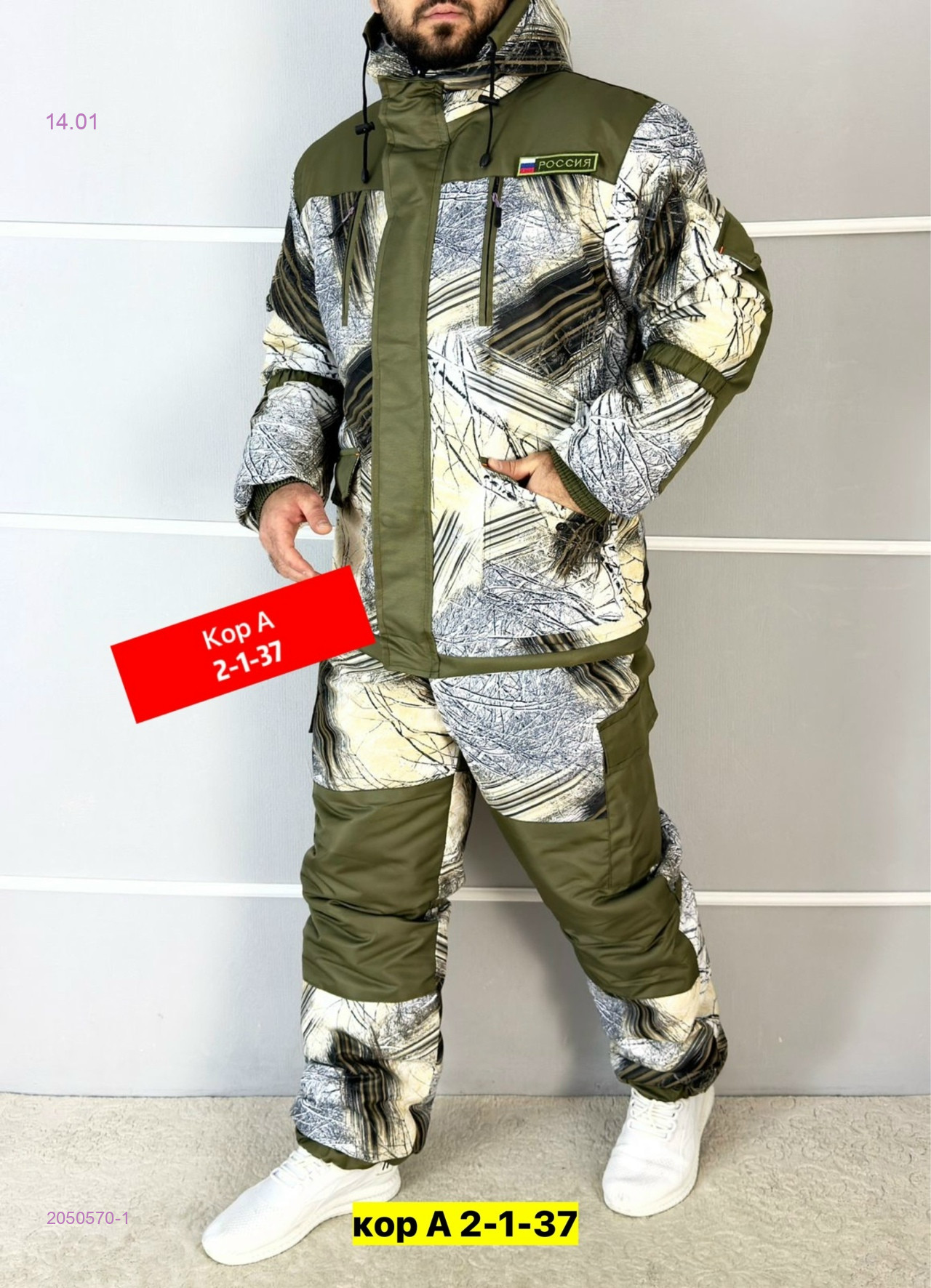 Костюм зимний 2050570-1