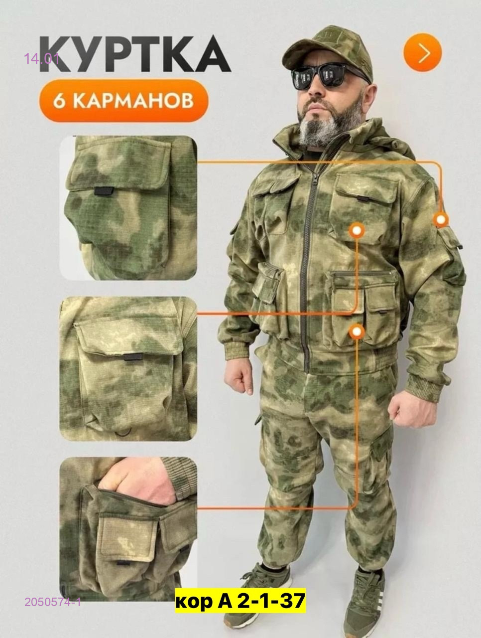 Костюм весна-осень 2050574-1