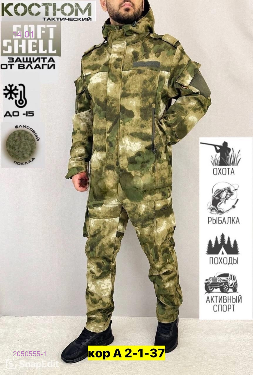 Костюм весна-осень 2050555-1