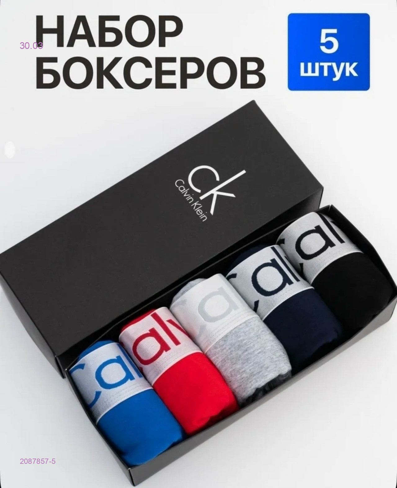 Боксеры 5 шт 2087857-5