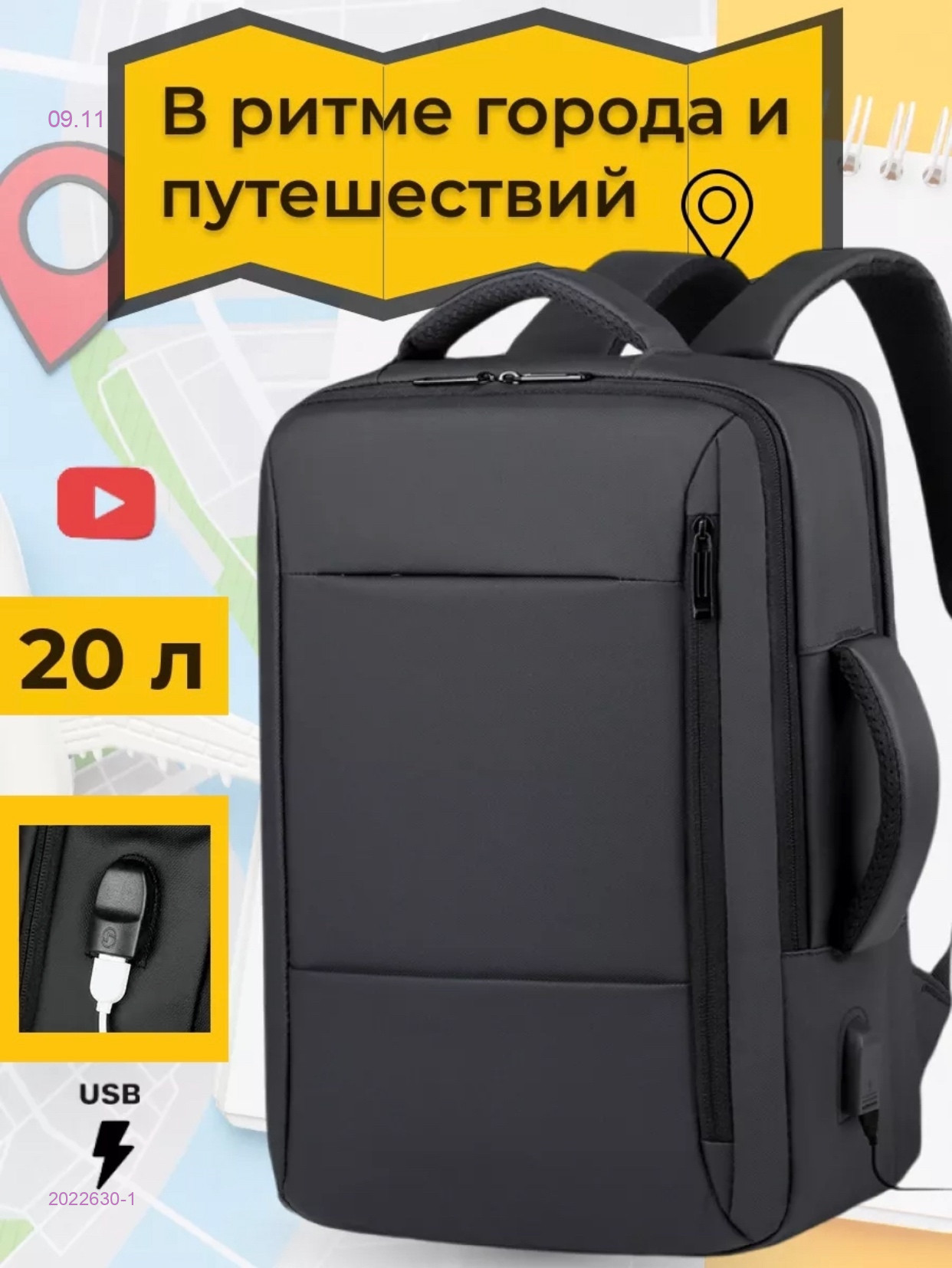 Рюкзак 2022630-1