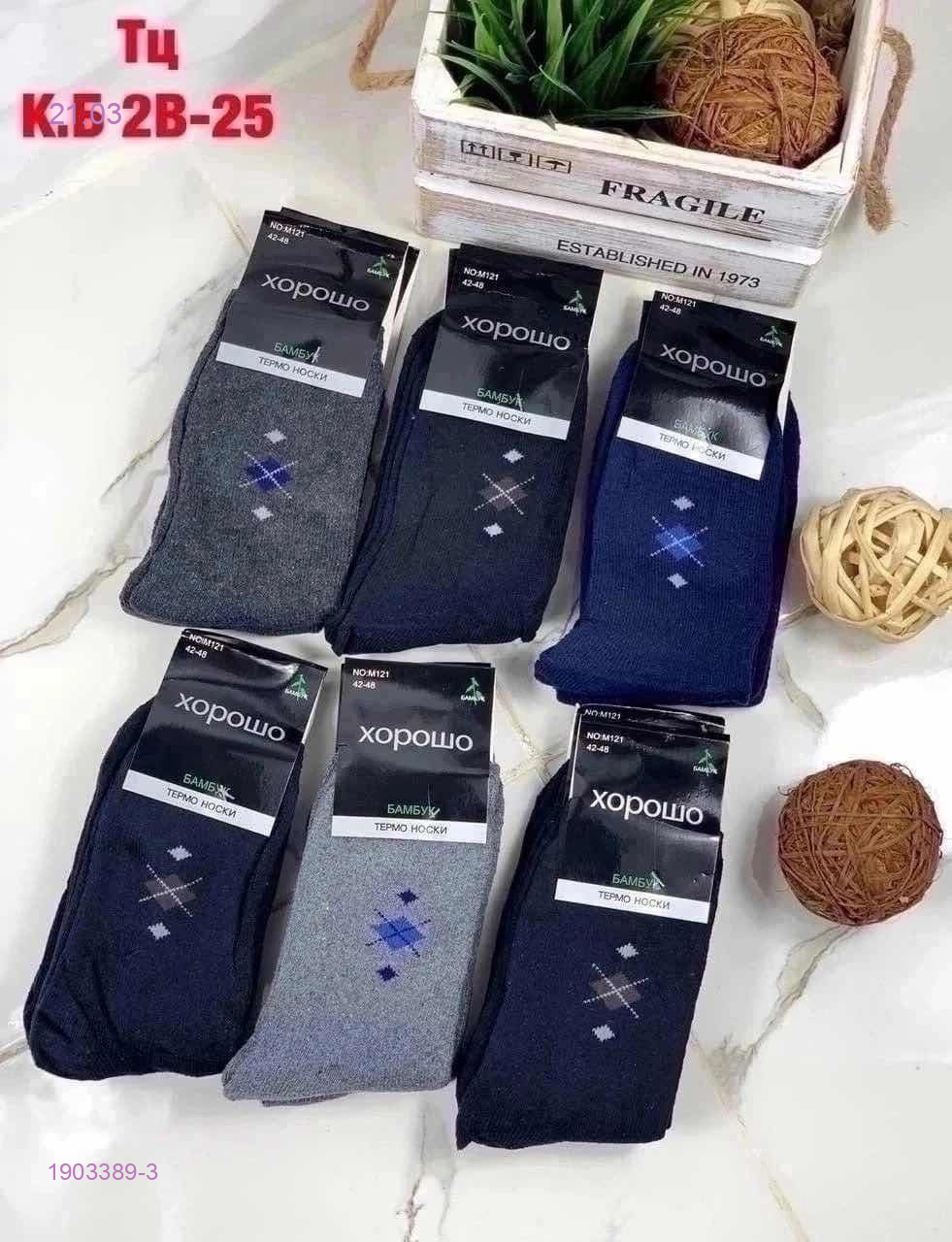 Носки мужские 12 пар 1903389-3