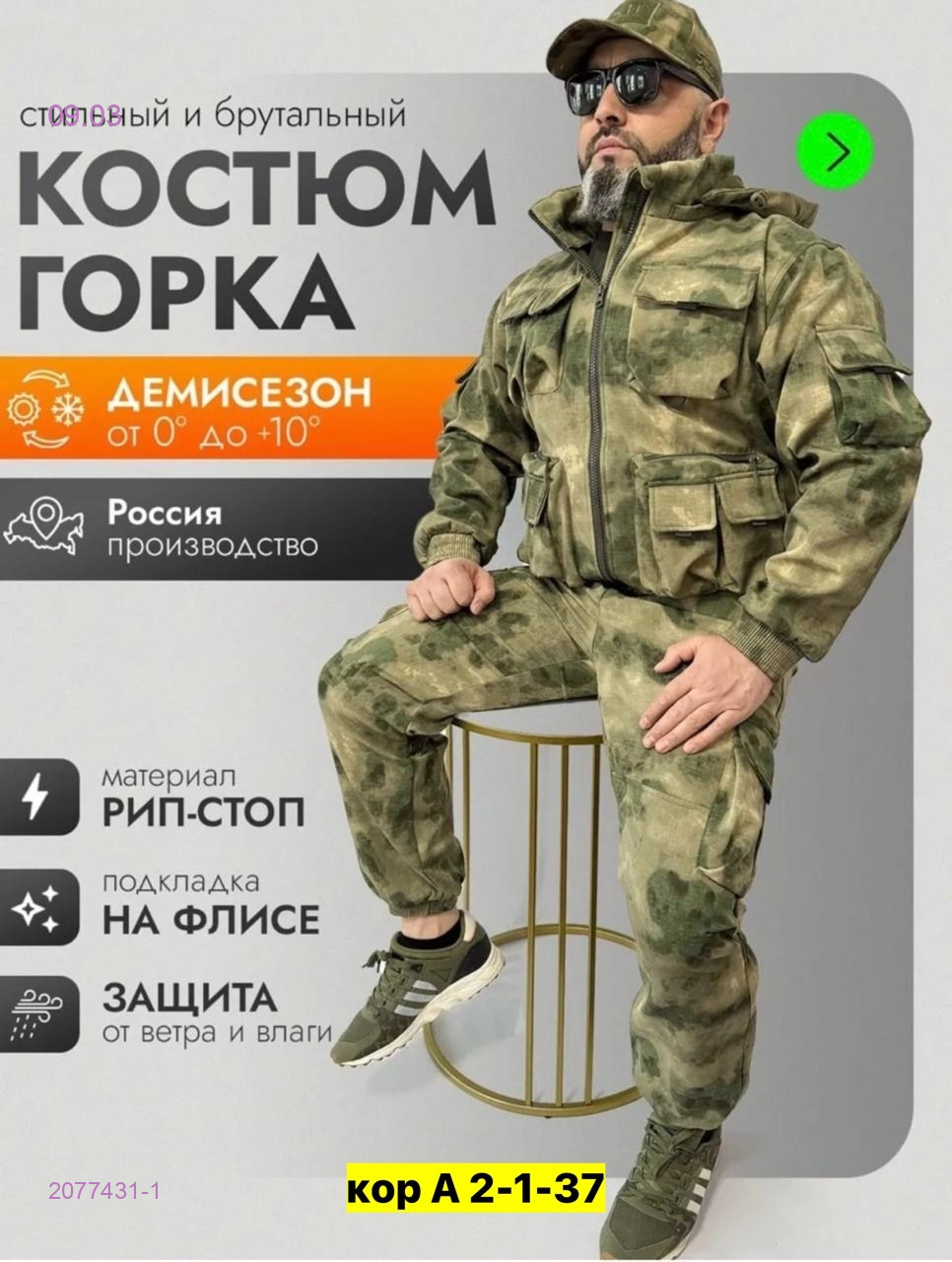 Костюм весна-осень 2077431-1