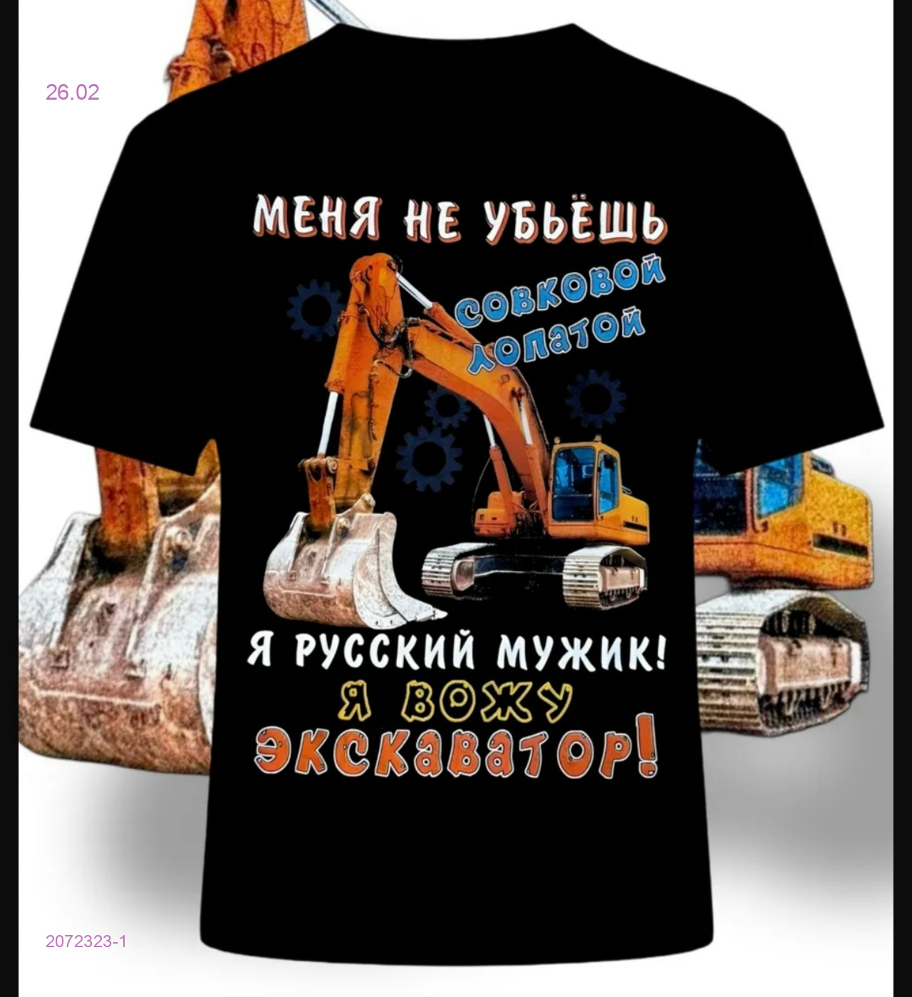 Футболка 2072323-1