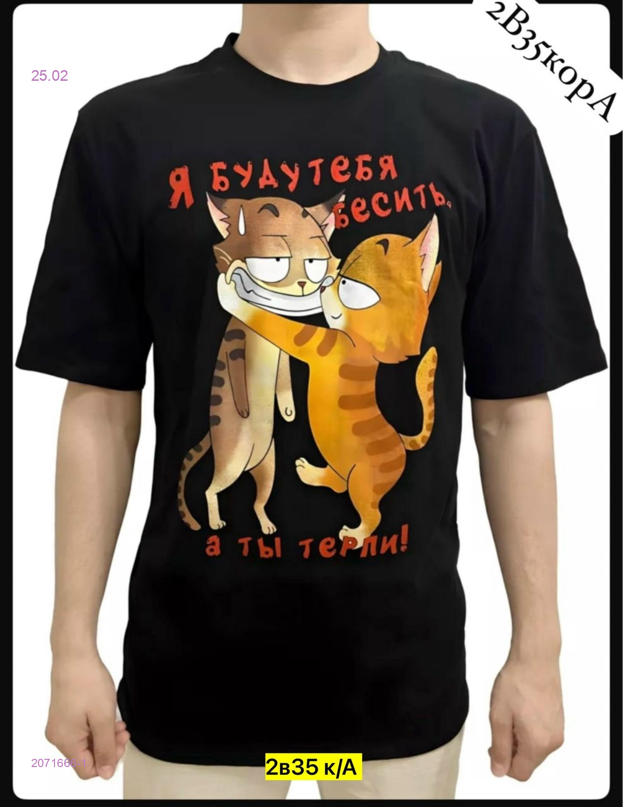 Футболка 2071666-1