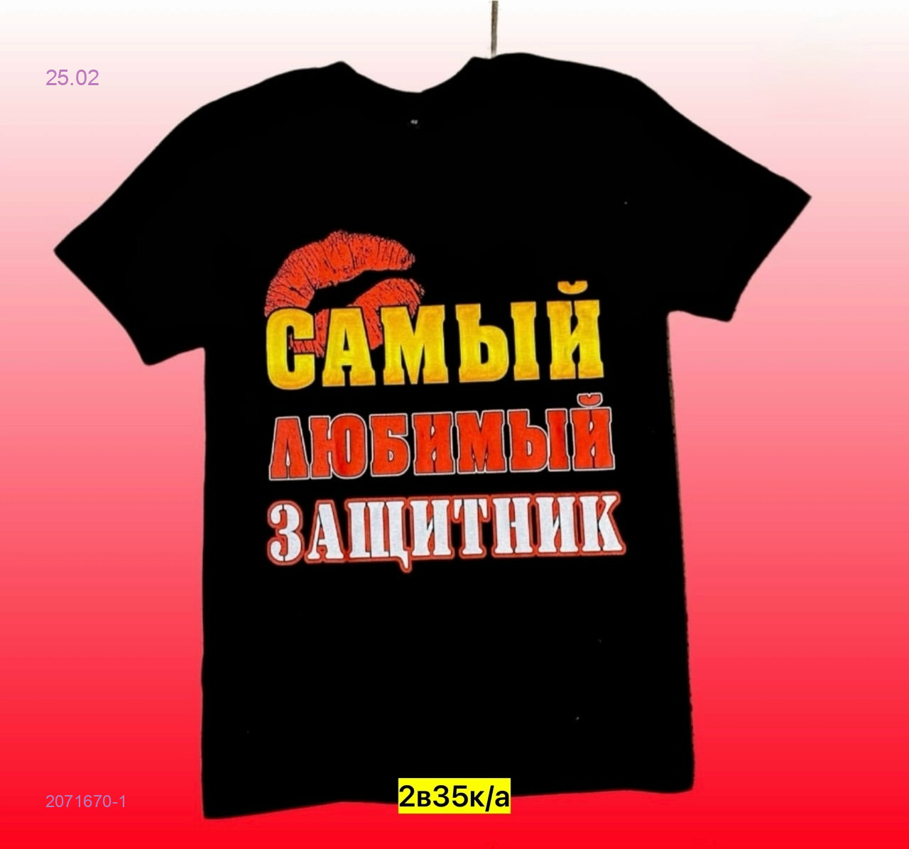 Футболка 2071670-1