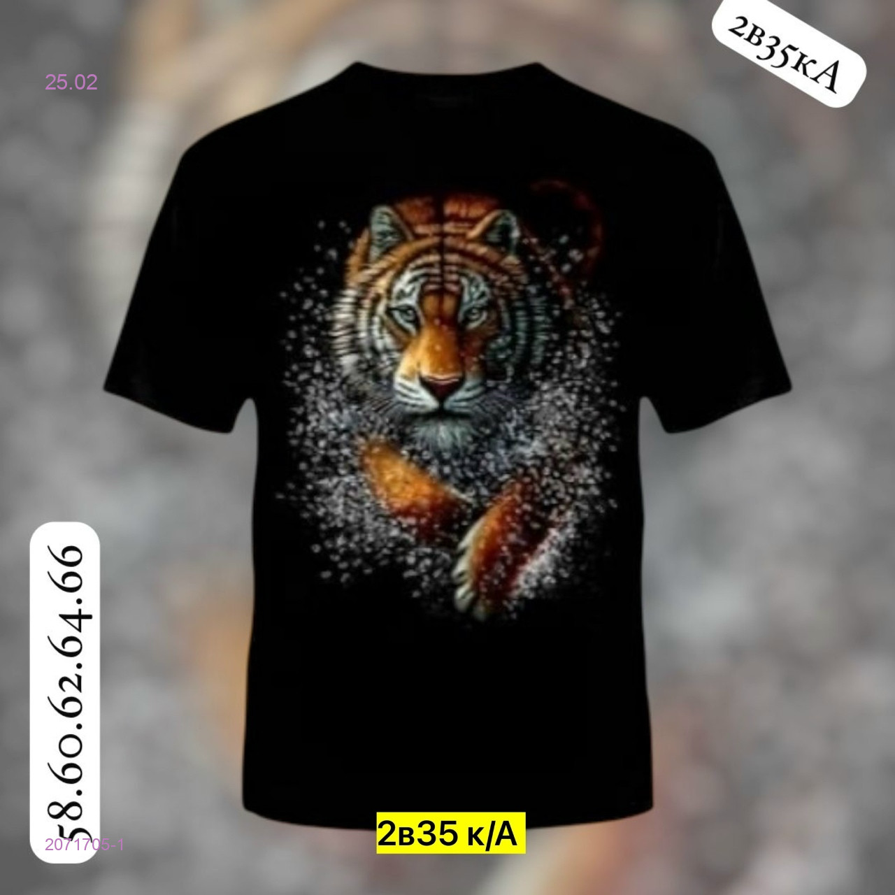 Футболка 2071705-1