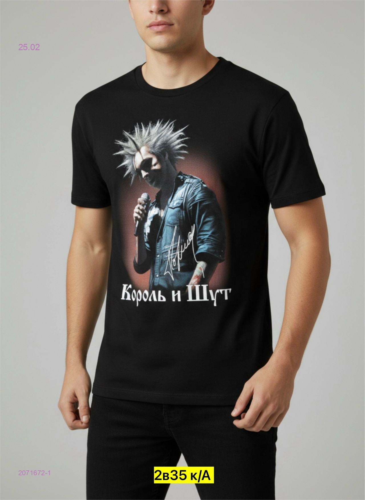 Футболка 2071672-1