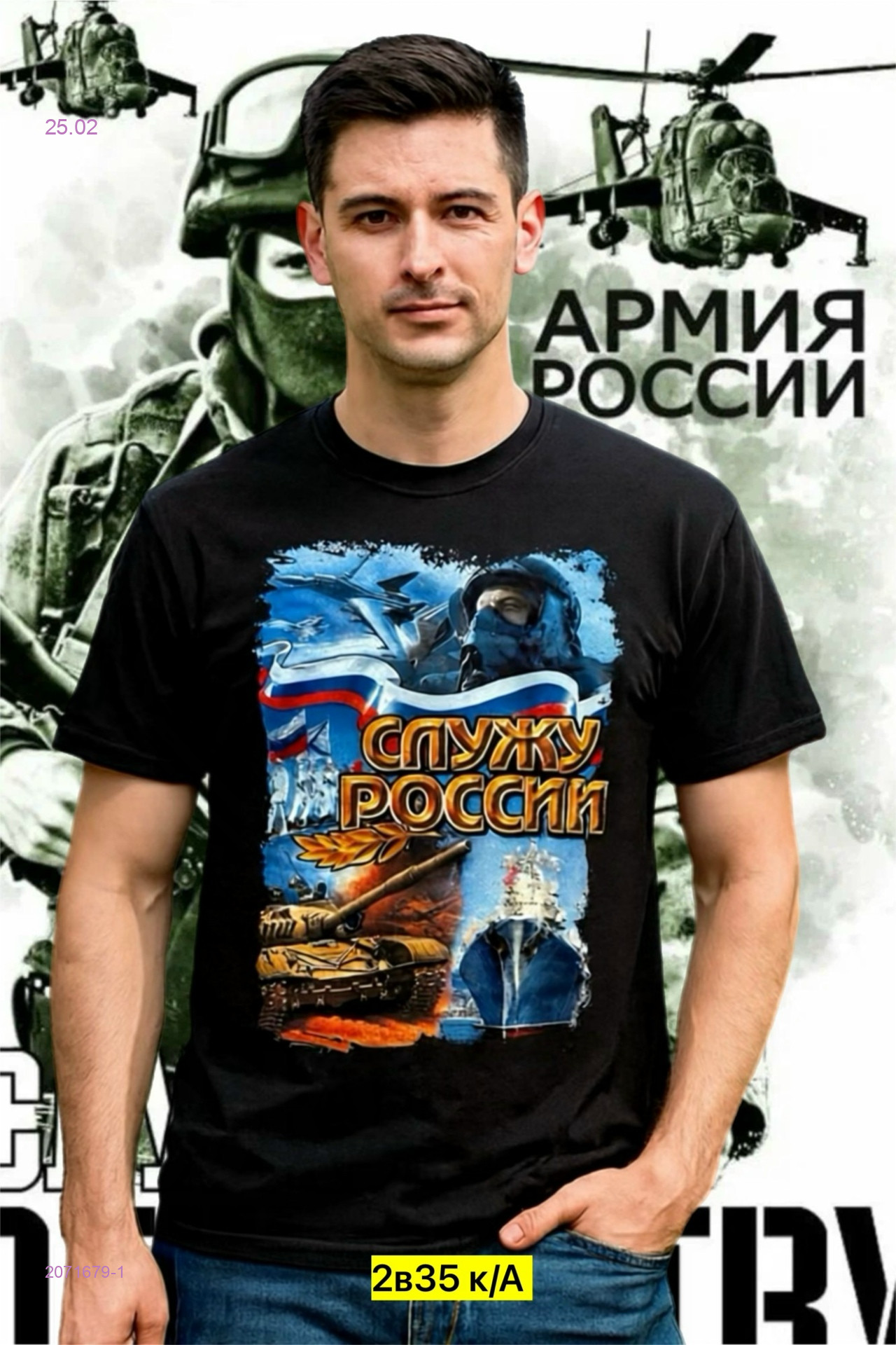 Футболка 2071679-1