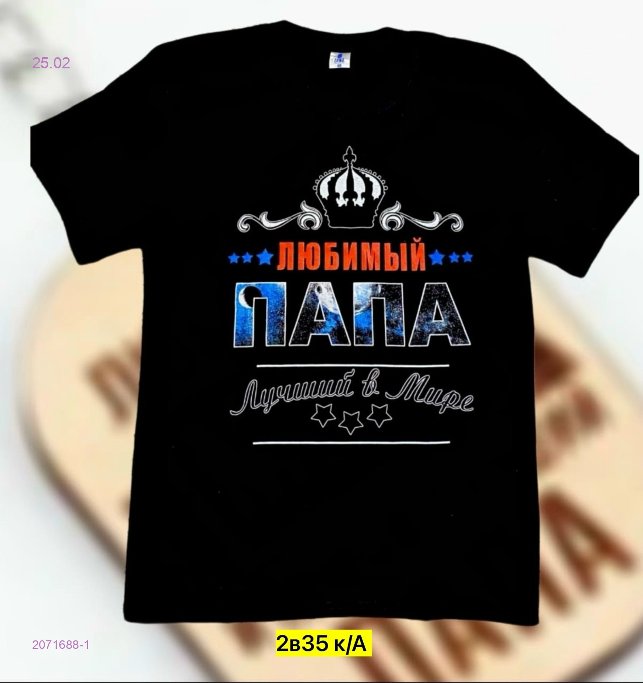 Футболка 2071688-1