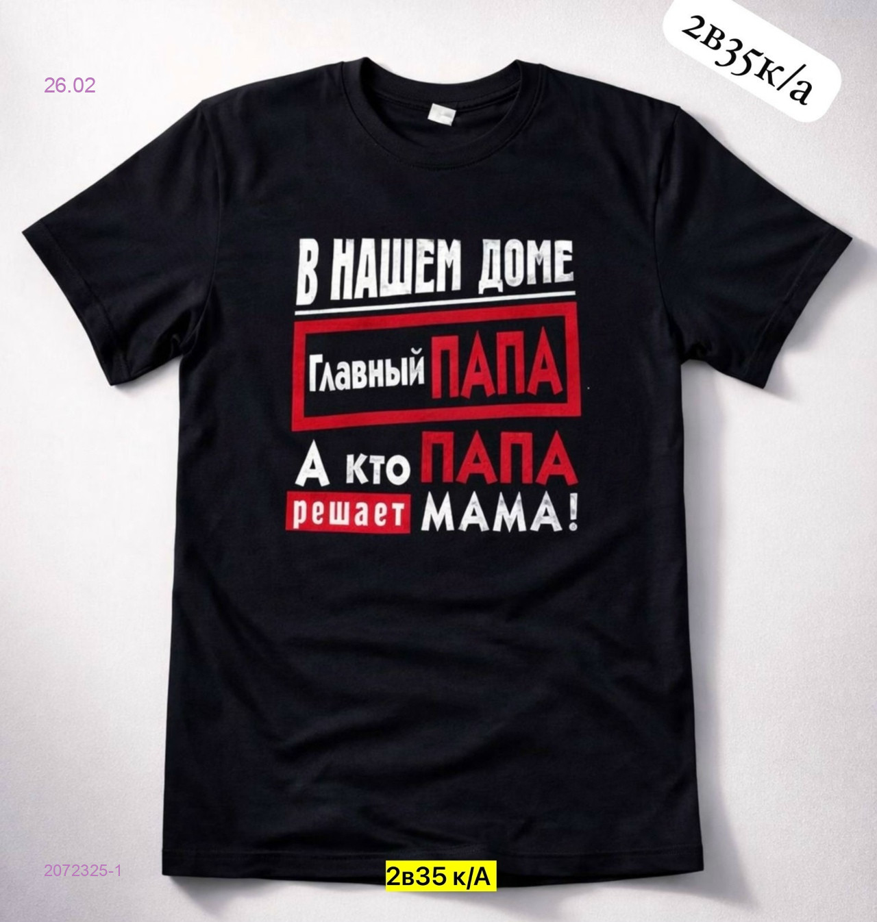 Футболка 2072325-1