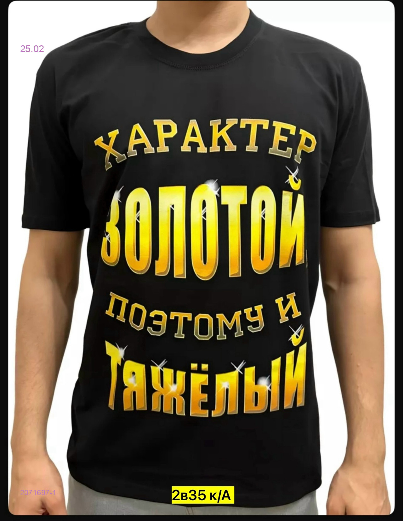 Футболка 2071697-1