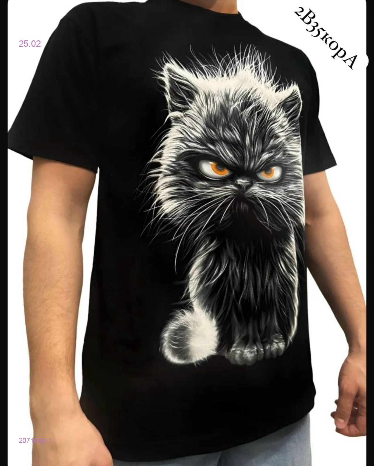 Футболка 2071698-1