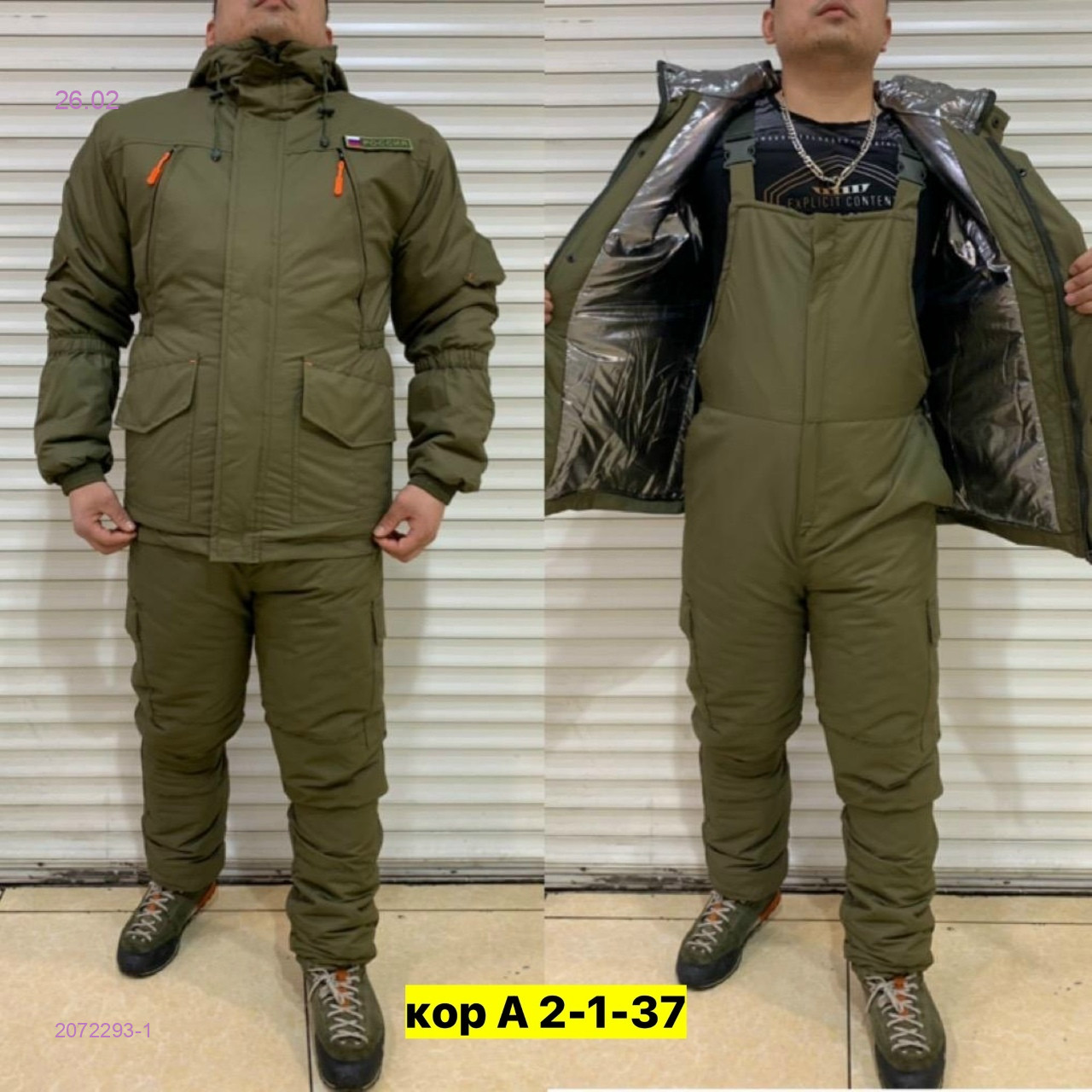 Костюм зимний 2072293-1