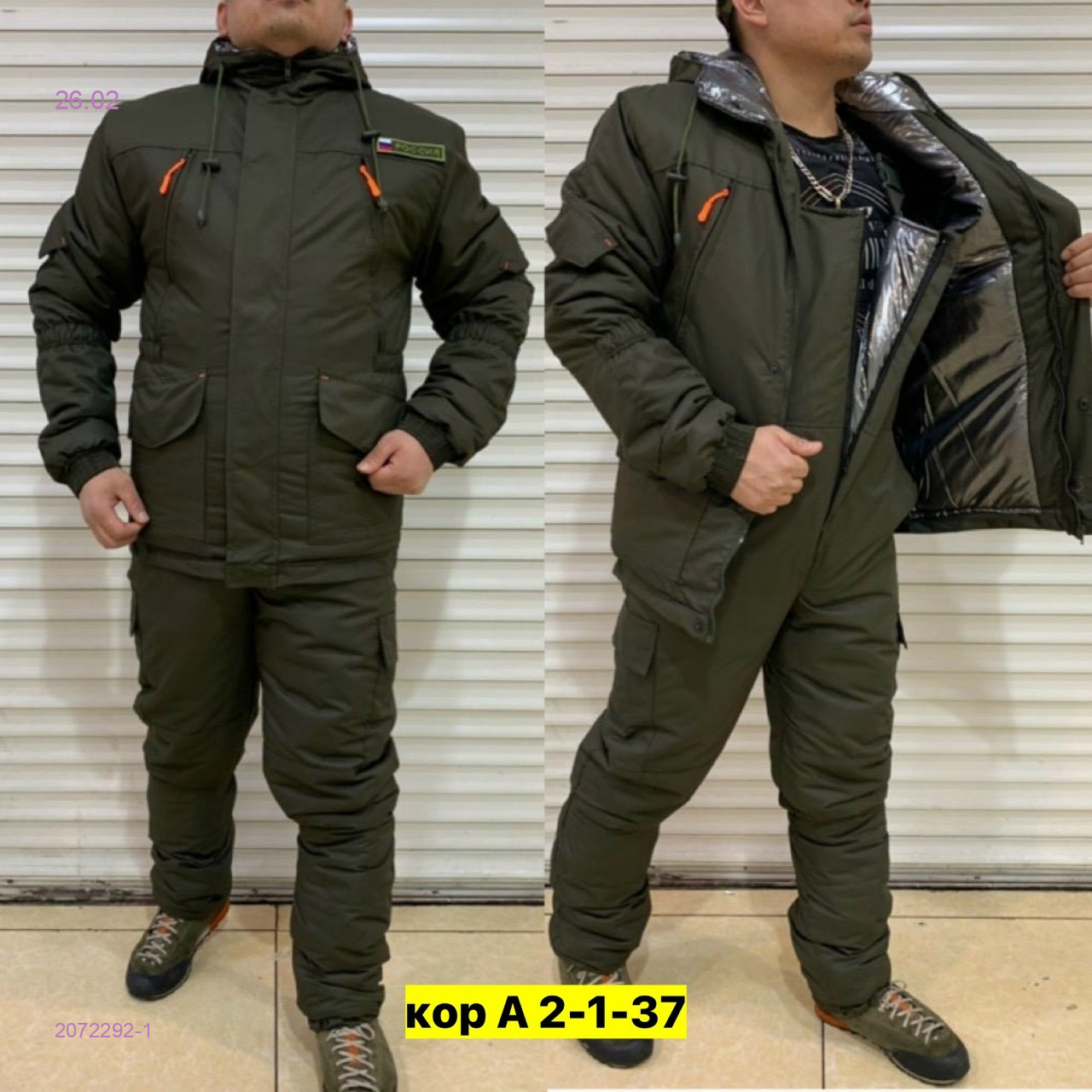 Костюм зимний 2072292-1