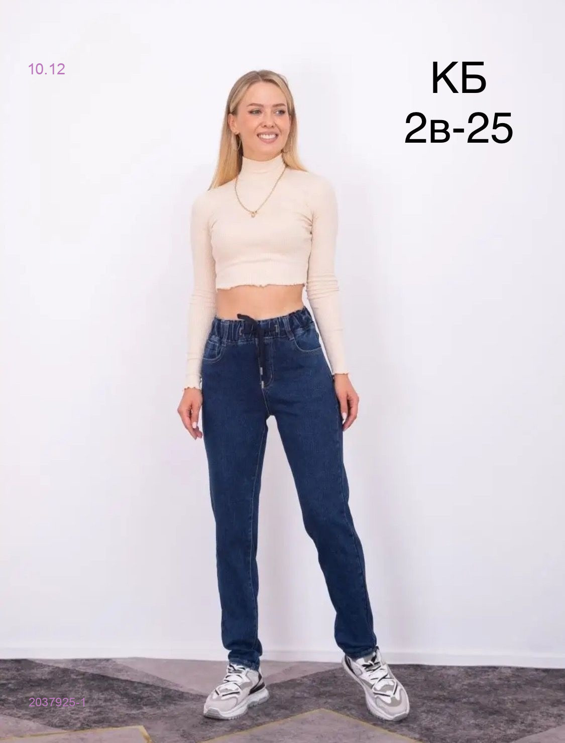 Джинсы 2037925-1
