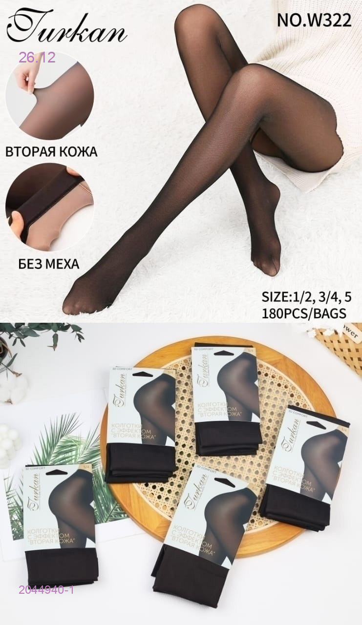 Колготки вторая кожа с мехом 2044940-1