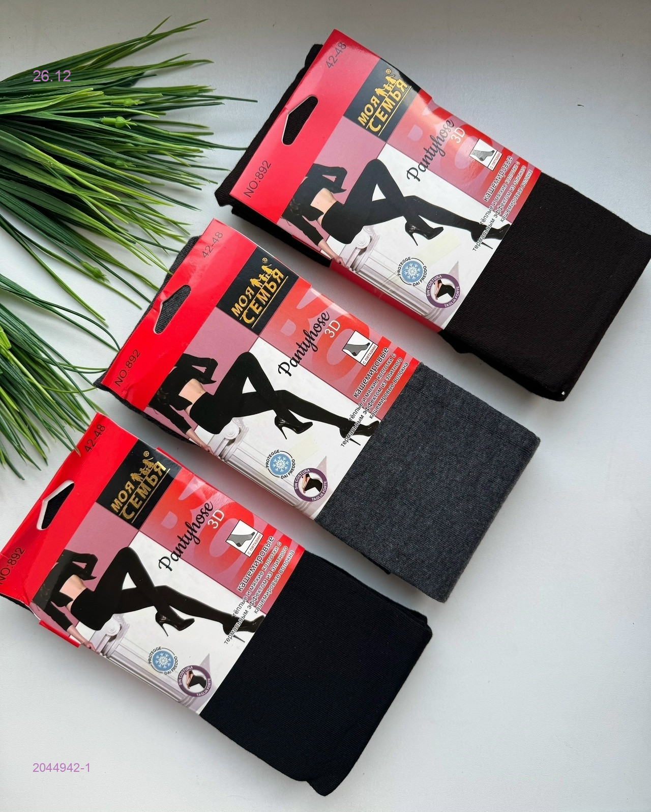 Колготки 2044942-1