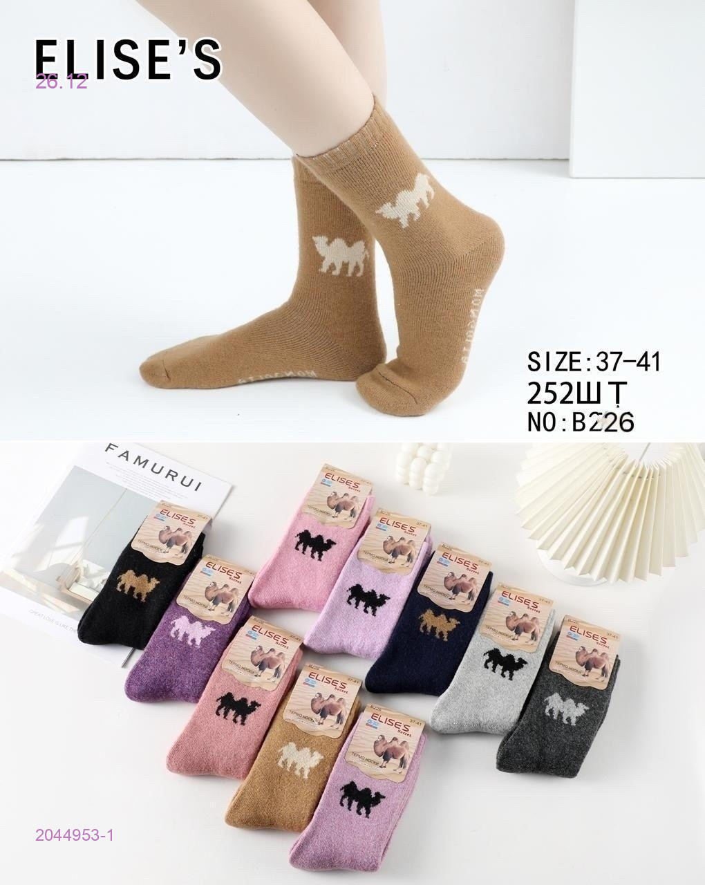 Носки женские 12 пар 2044953-1