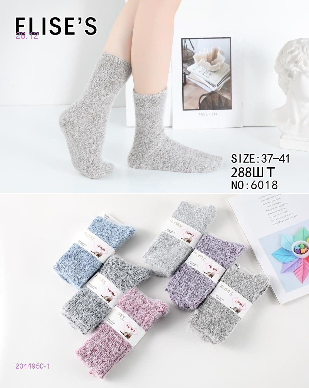 Носки женские 12 пар 2044950-1
