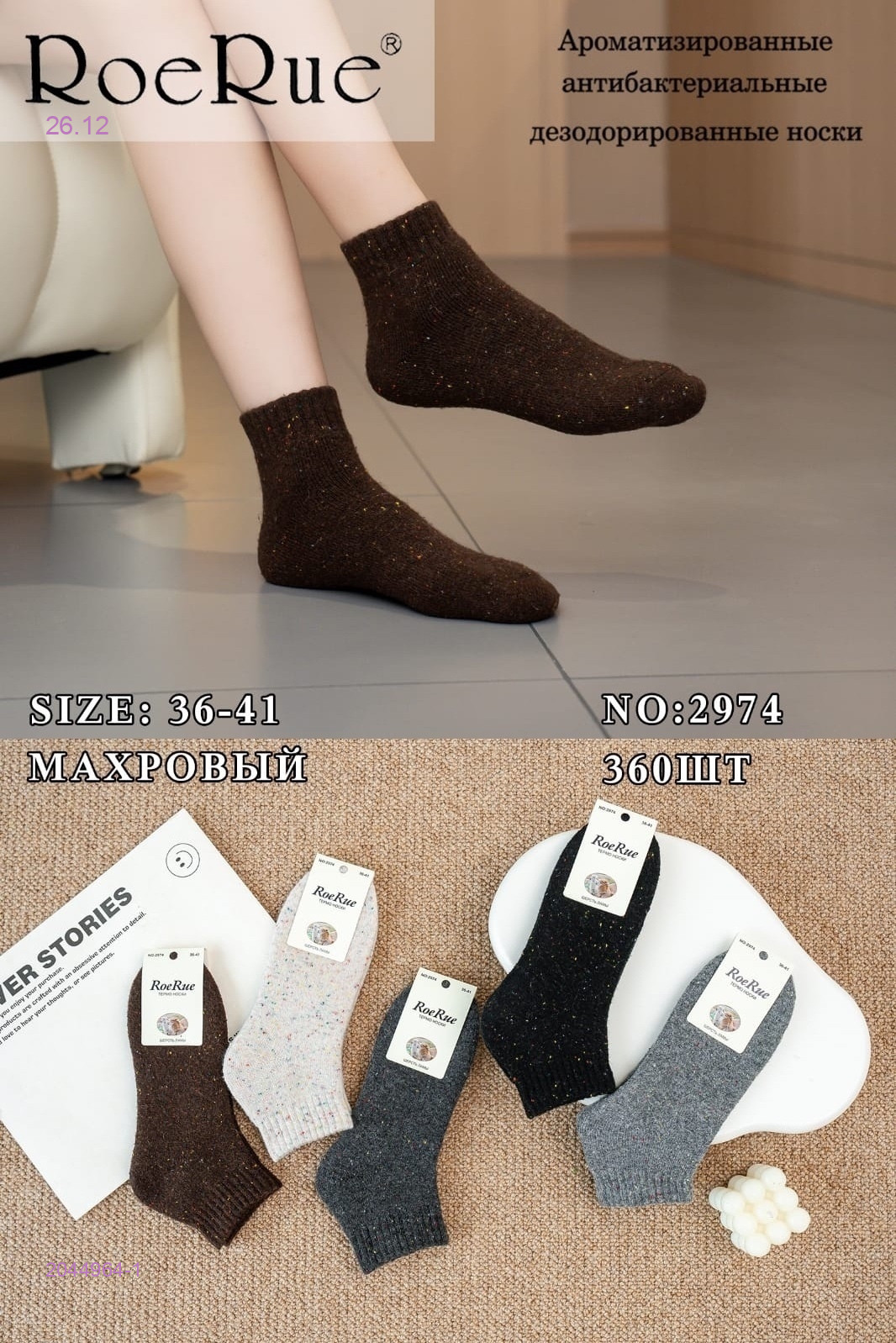 Носки женские 10 пар 2044964-1