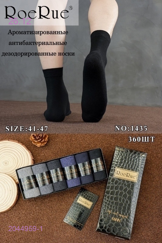 Носки мужские 6 пар 2044959-1
