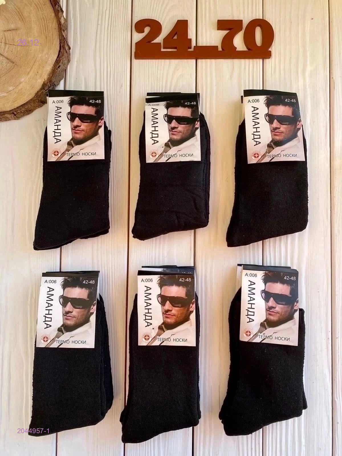 Носки мужские 12 пар 2044957-1