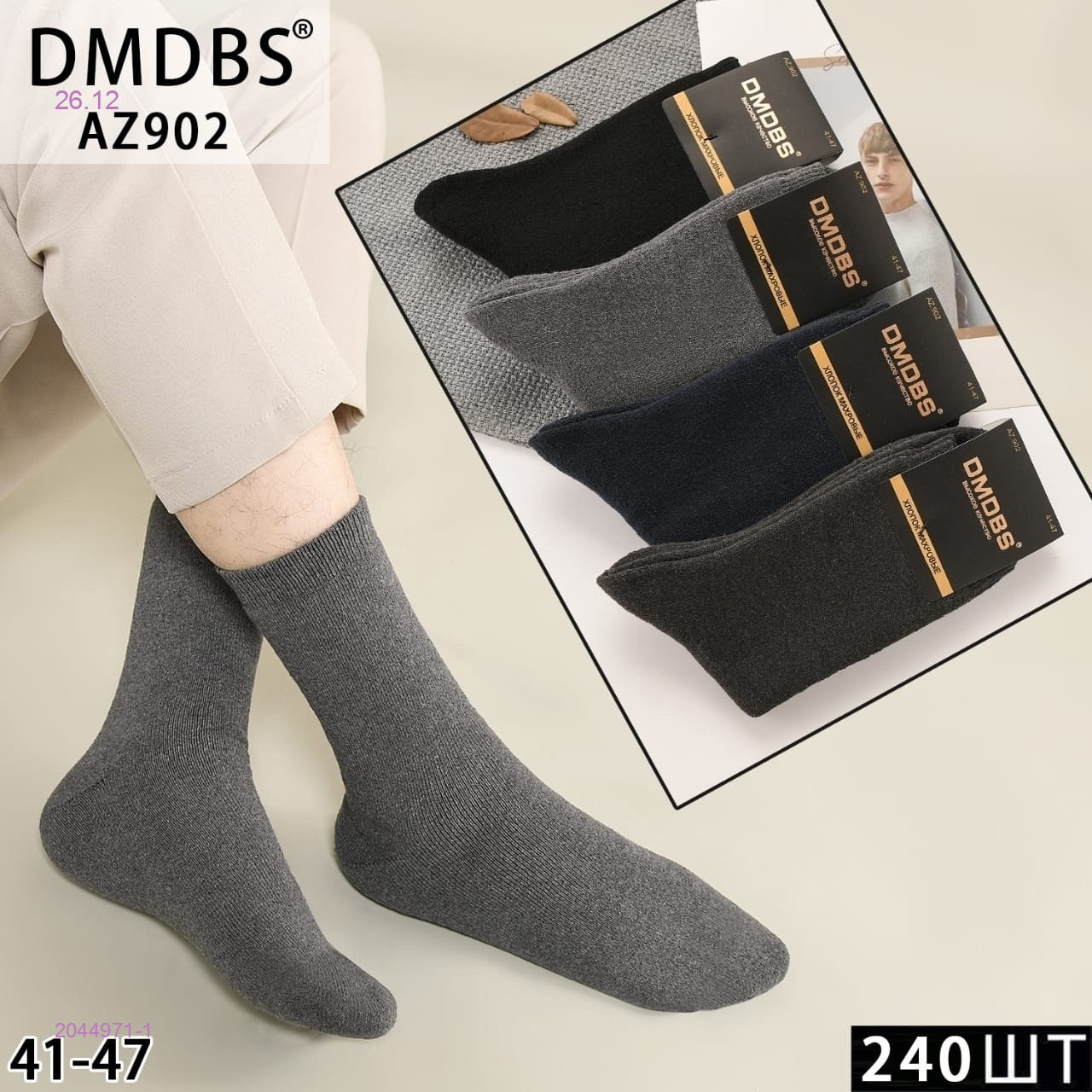 Носки мужские 12 пар 2044971-1