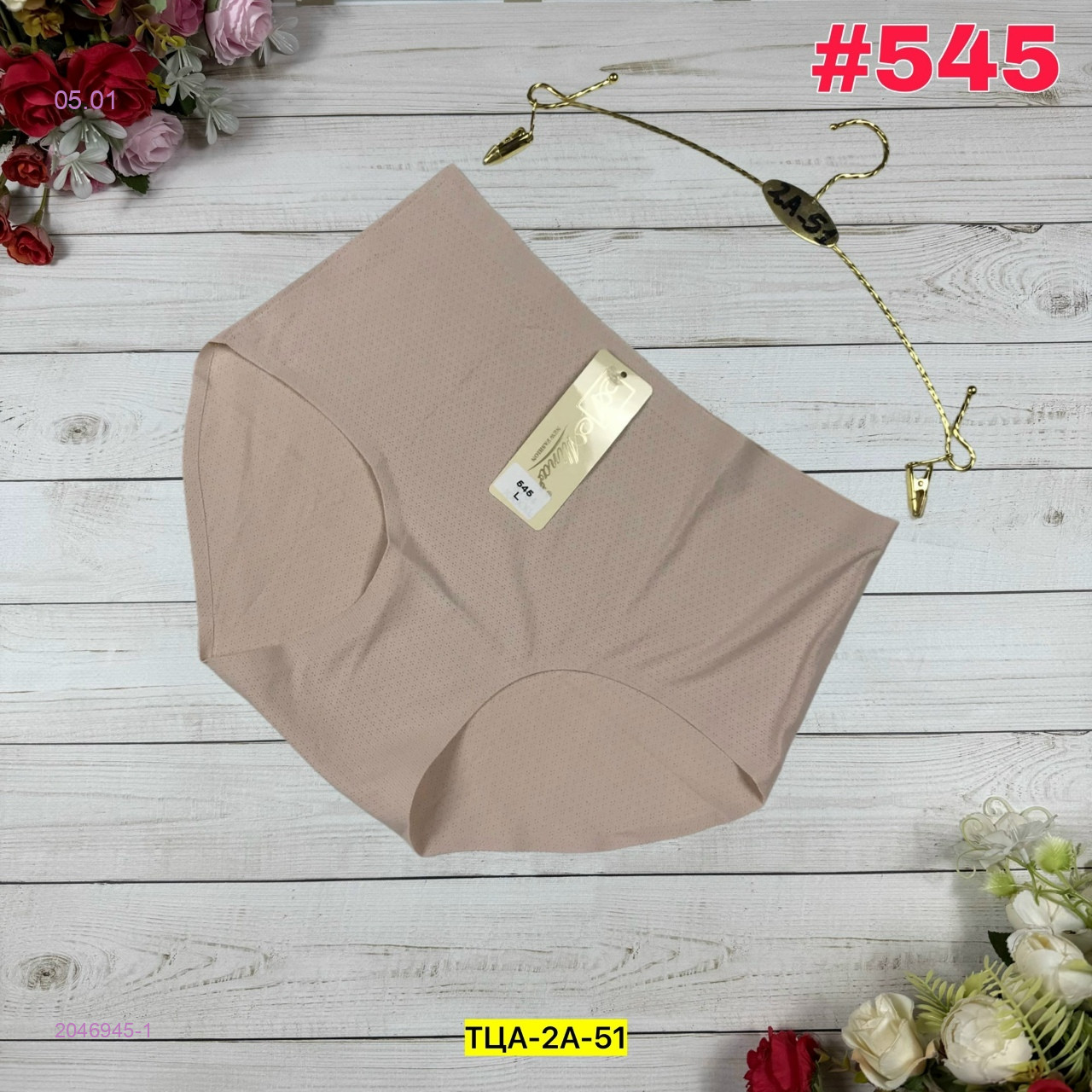 Трусы 2046945-1