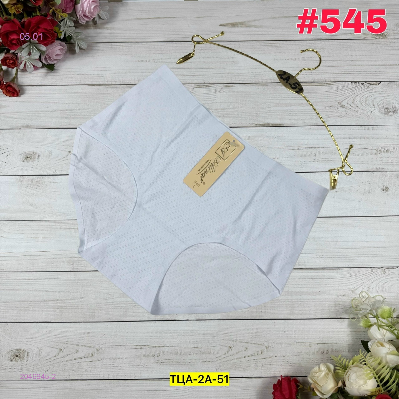 Трусы 2046945-2