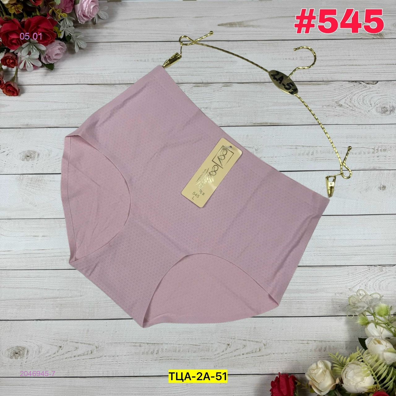 Трусы 2046945-7