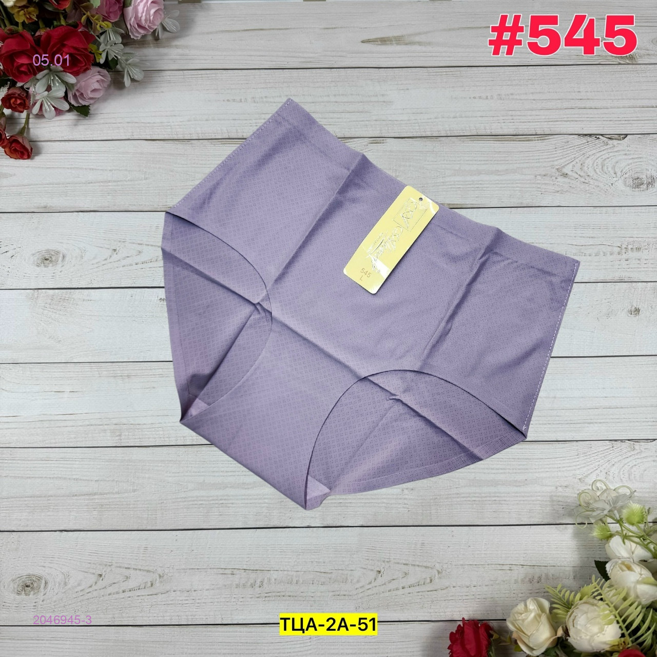 Трусы 2046945-3