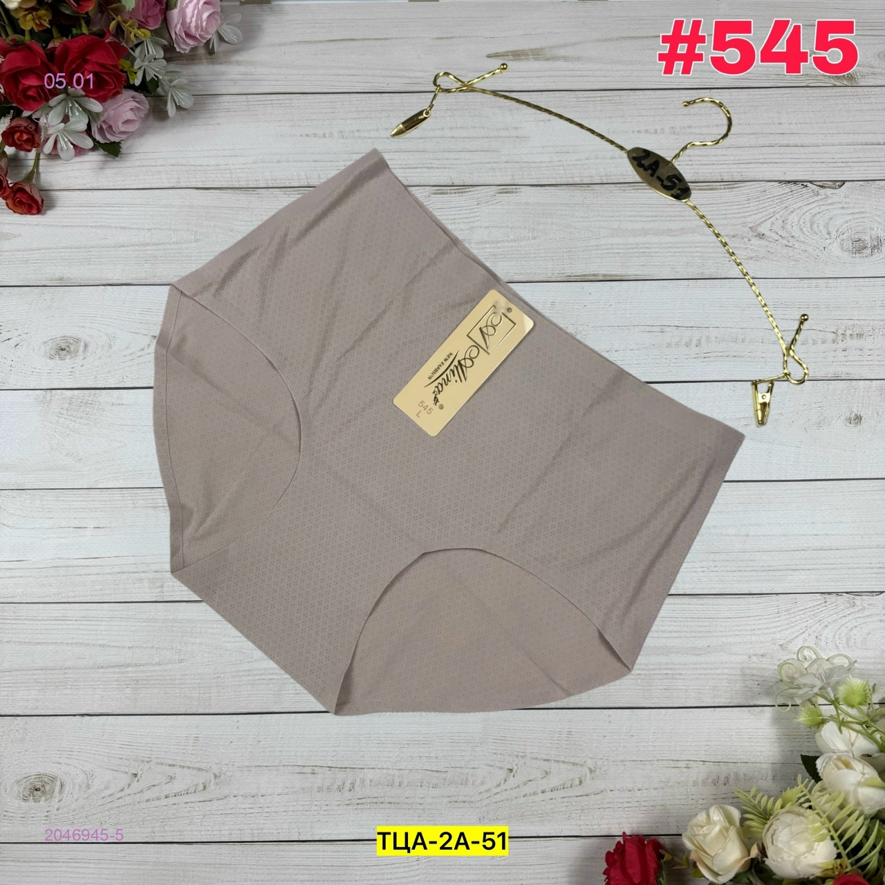 Трусы 2046945-5