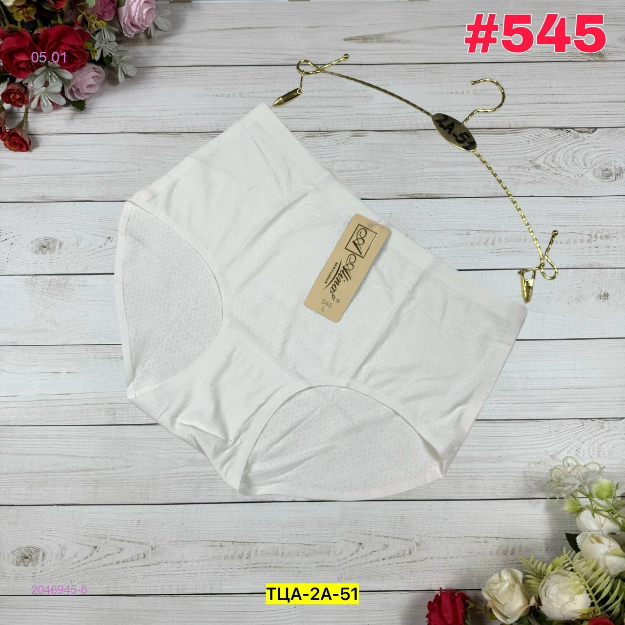 Трусы 2046945-6