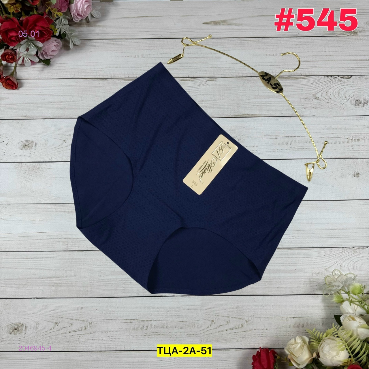 Трусы 2046945-4