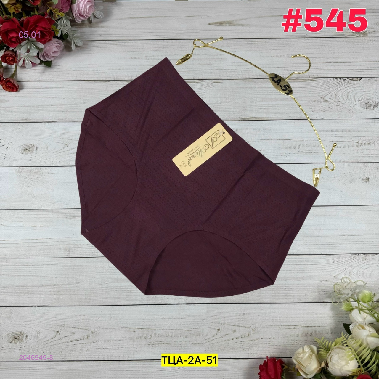 Трусы 2046945-8