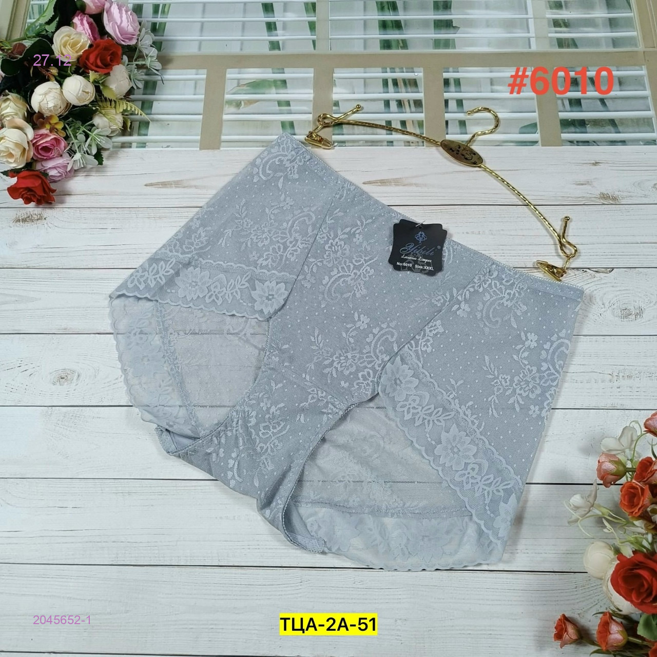 Трусы 2045652-1