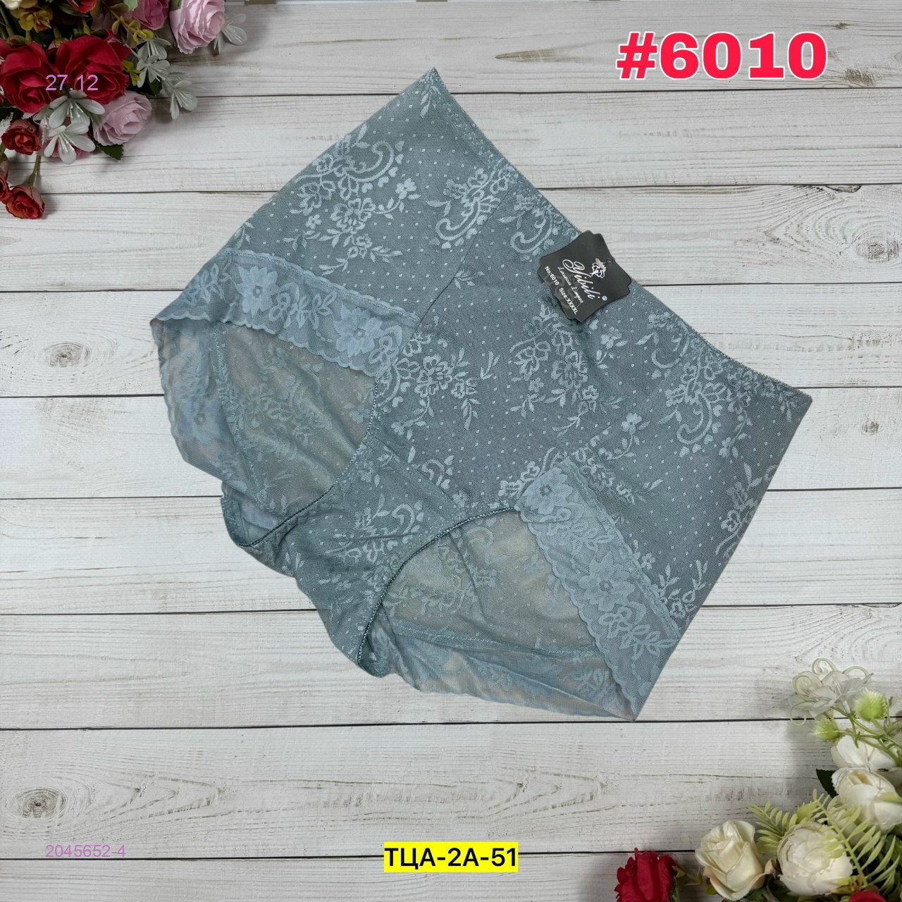 Трусы 2045652-4