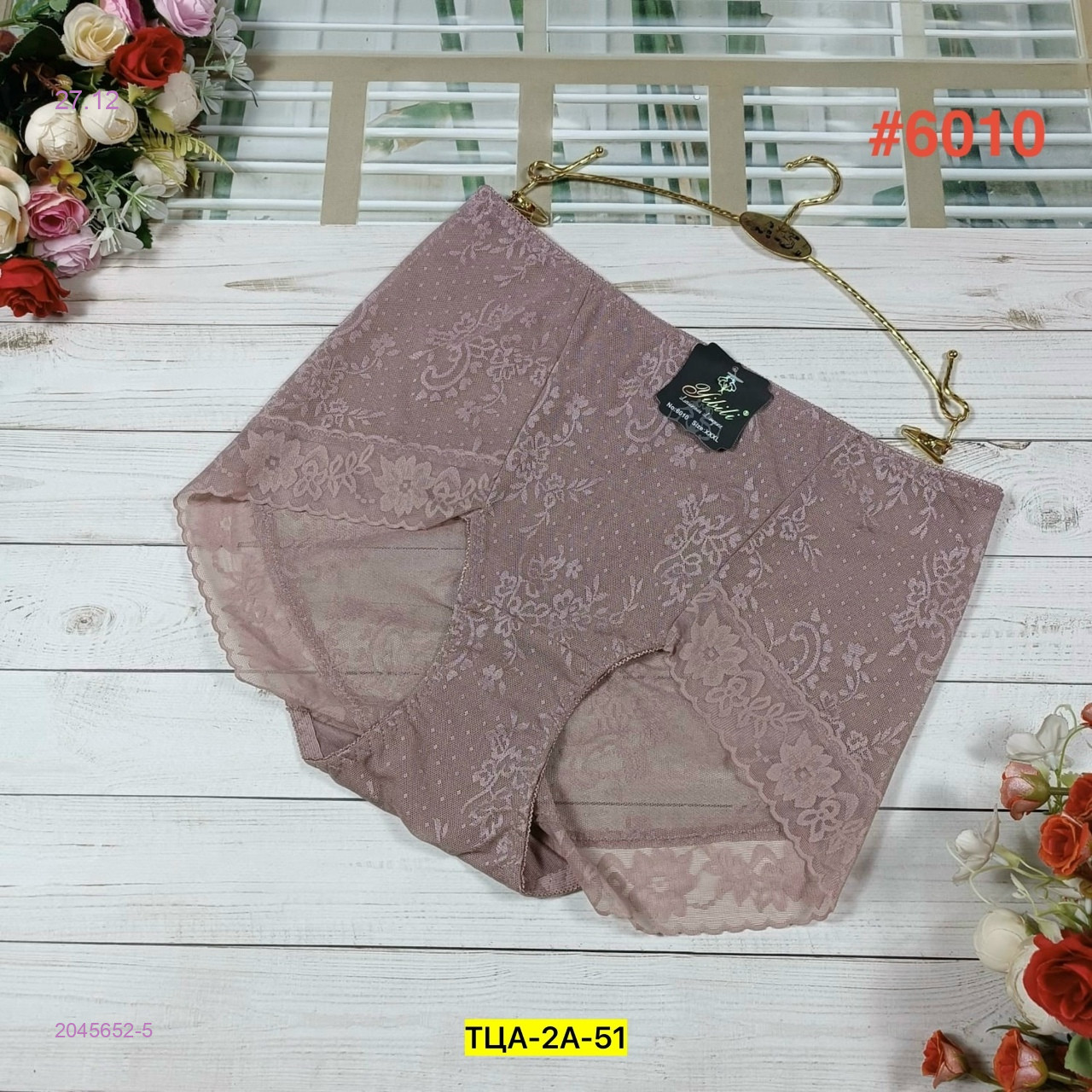 Трусы 2045652-5