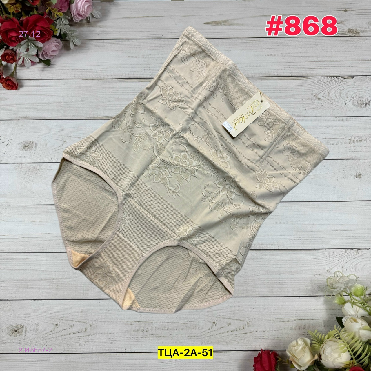 Трусы 2045657-2
