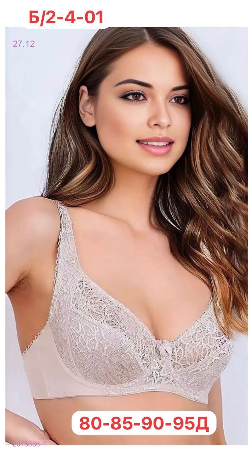 Бюстгальтер 2045666-4