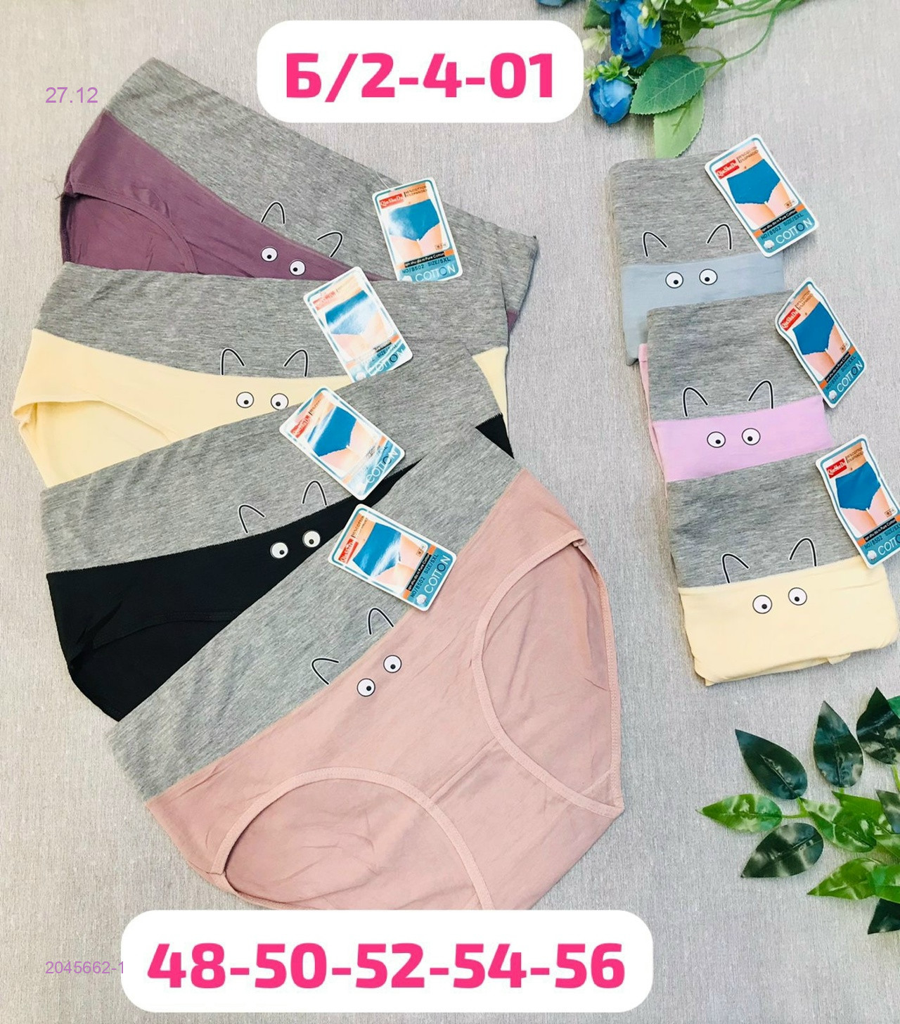 Трусы 5 шт 2045662-1
