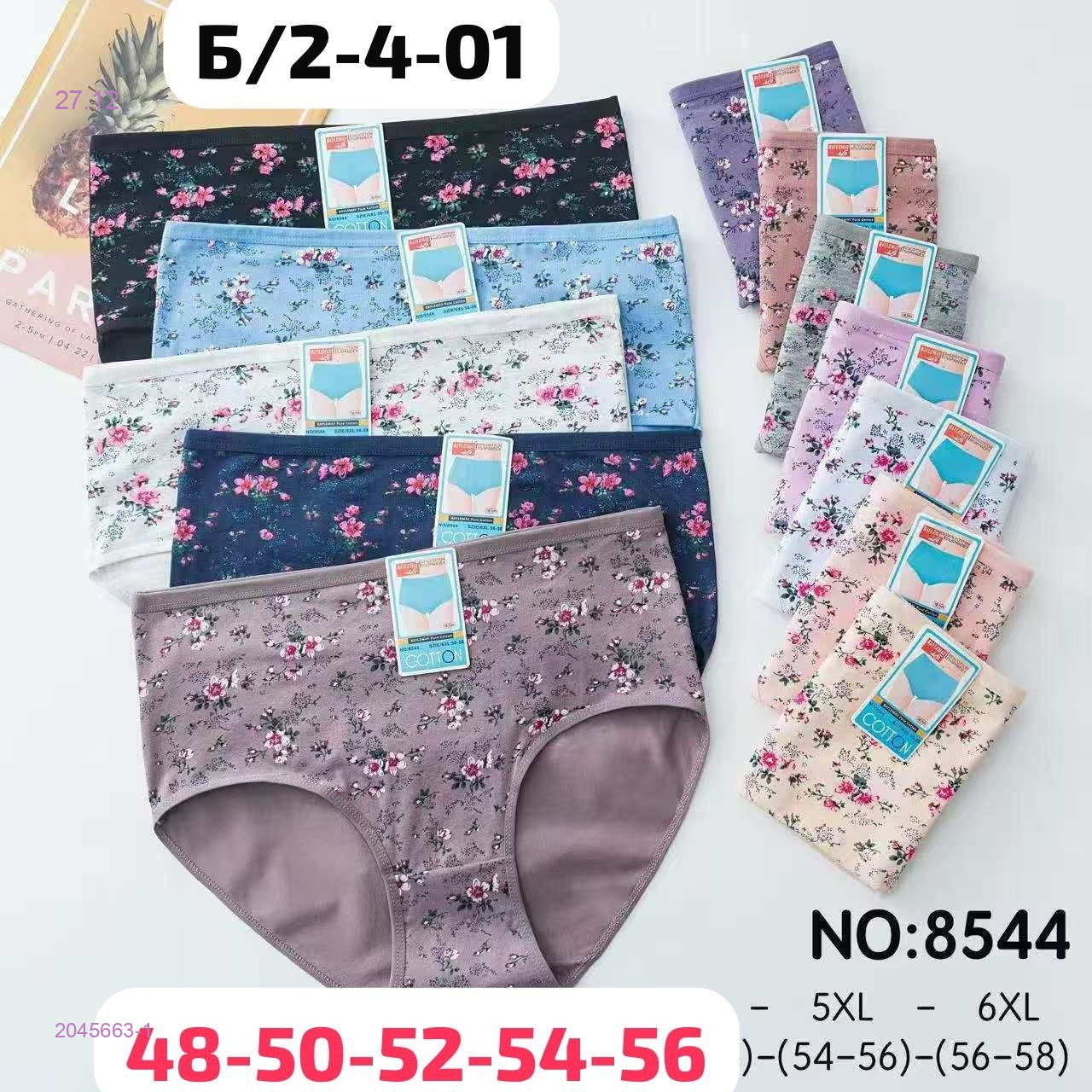 Трусы 5 шт 2045663-1