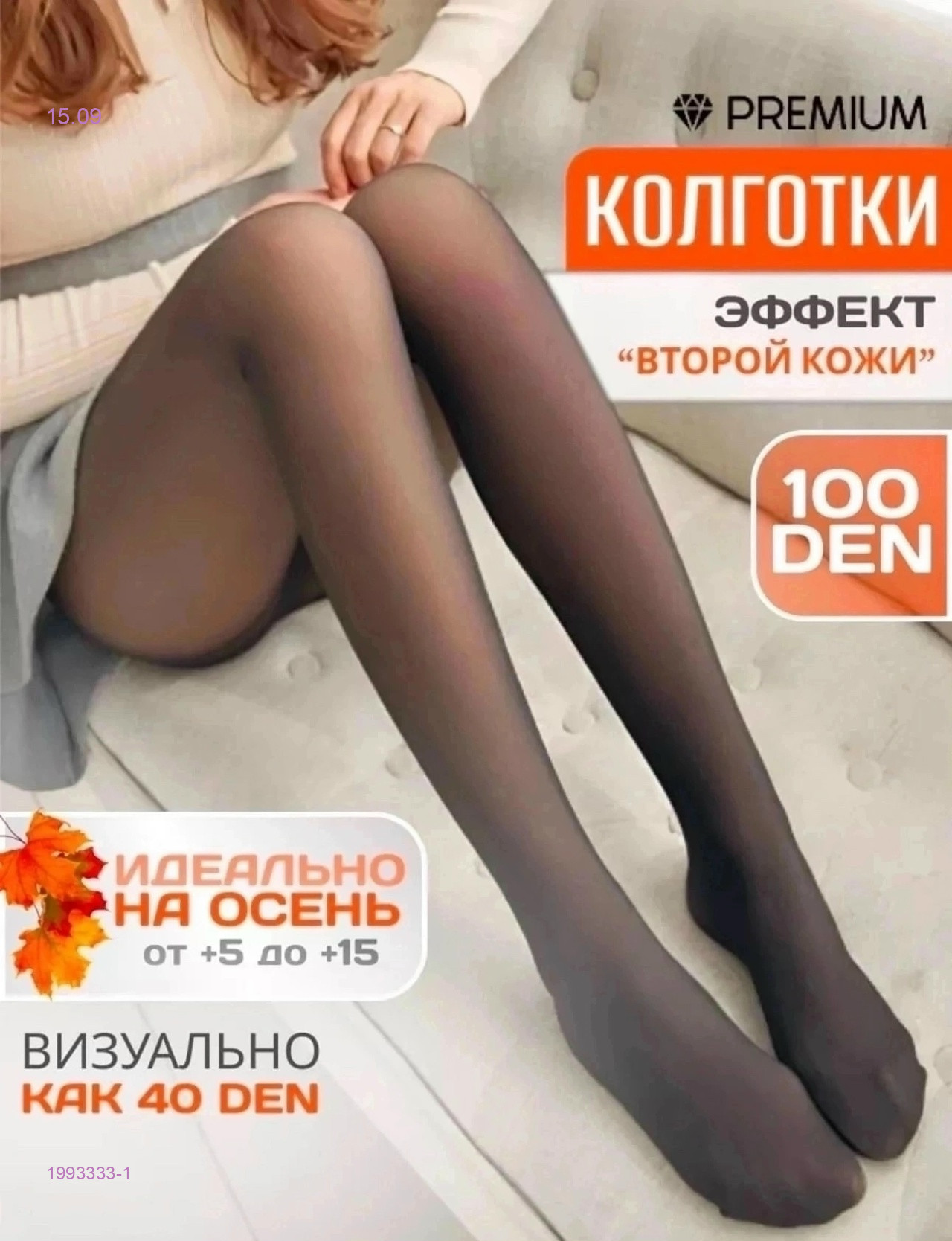 Колготки с эффектом второй кожи 1993333-1
