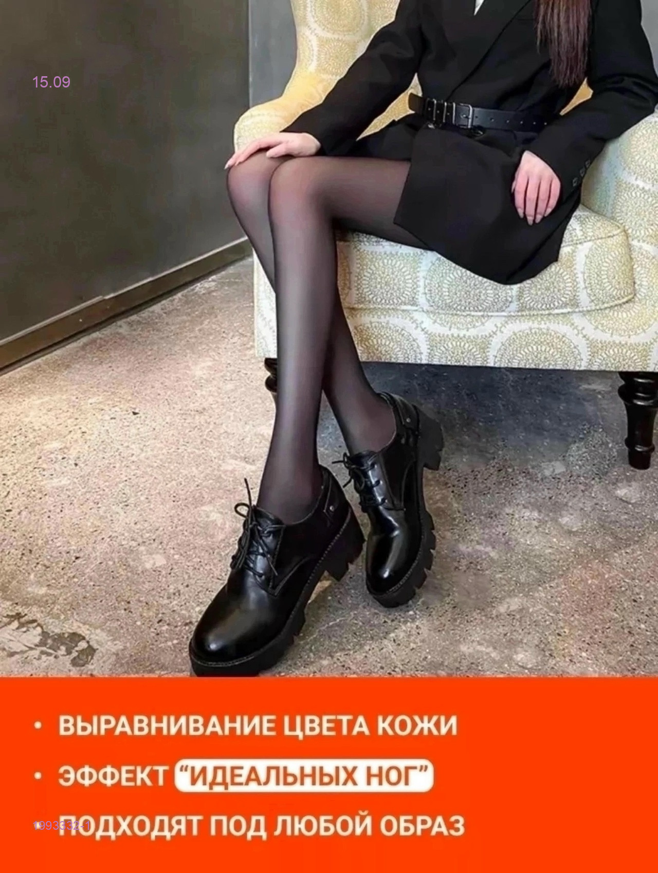 Колготки с эффектом второй кожи 1993332-1