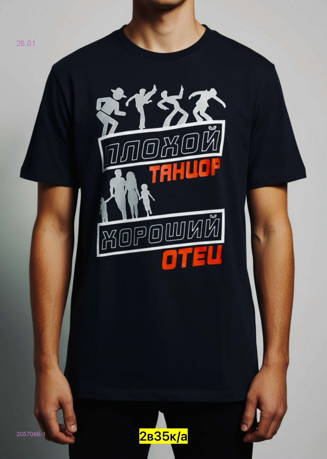 Футболка 2057066-1