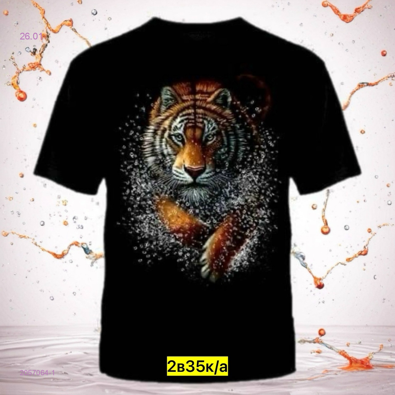 Футболка 2057064-1